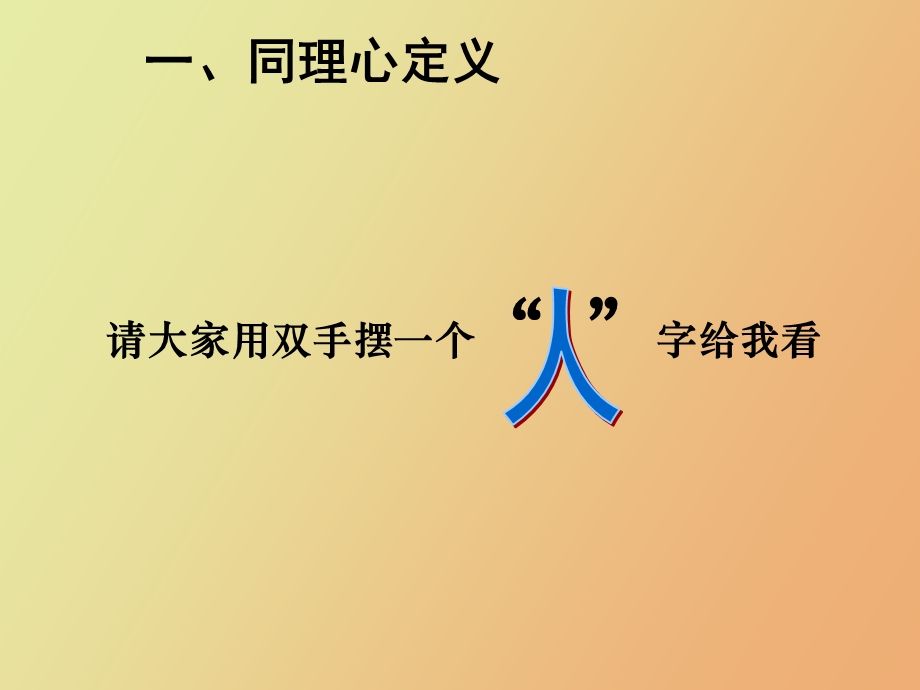 同理心技巧运用.ppt_第3页