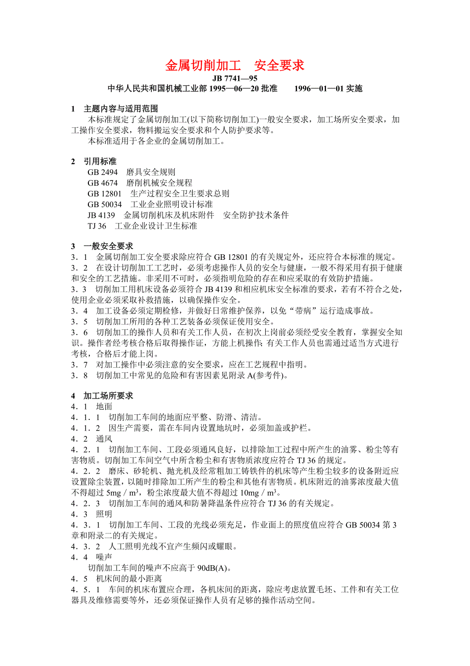 JB 7741—95 金属切削加工安全要求.doc_第1页