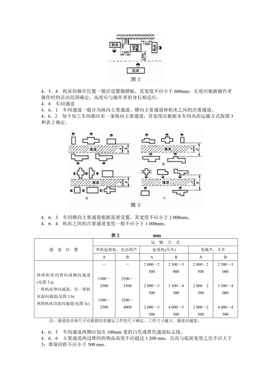 JB 7741—95 金属切削加工安全要求.doc_第3页