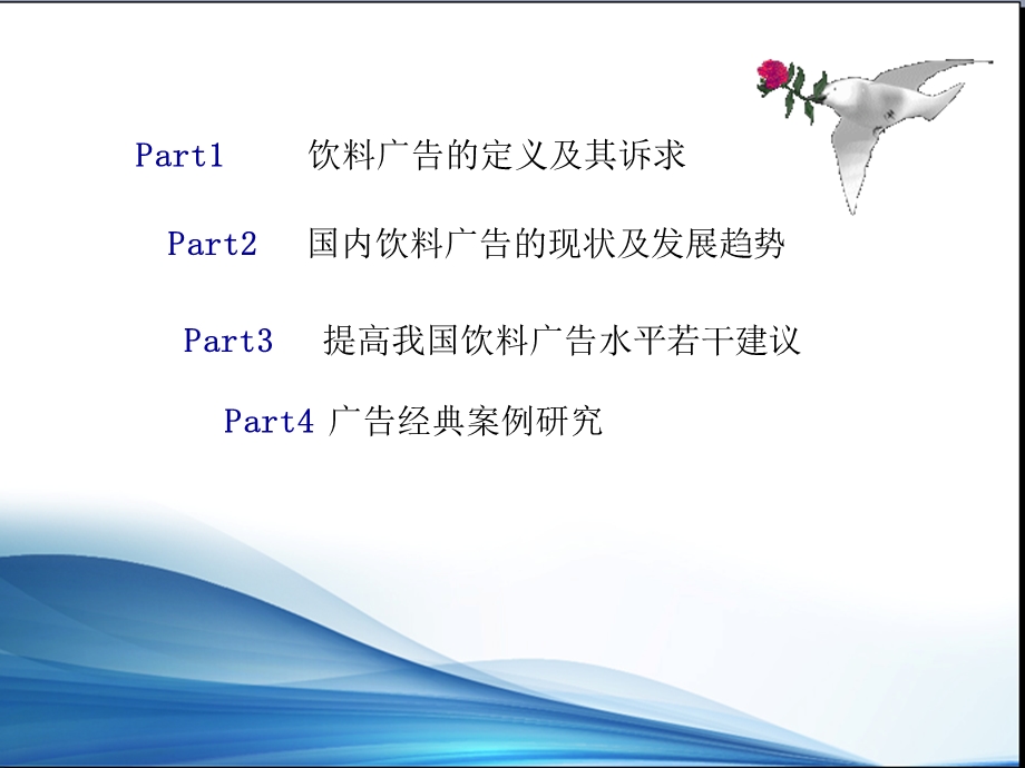 口可乐饮料广告案例分析.ppt_第2页