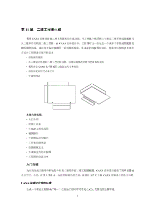 CAXA 二维工程图生成.doc