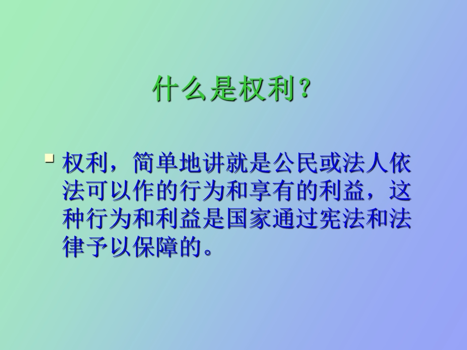 团员的权利与义务.ppt_第3页