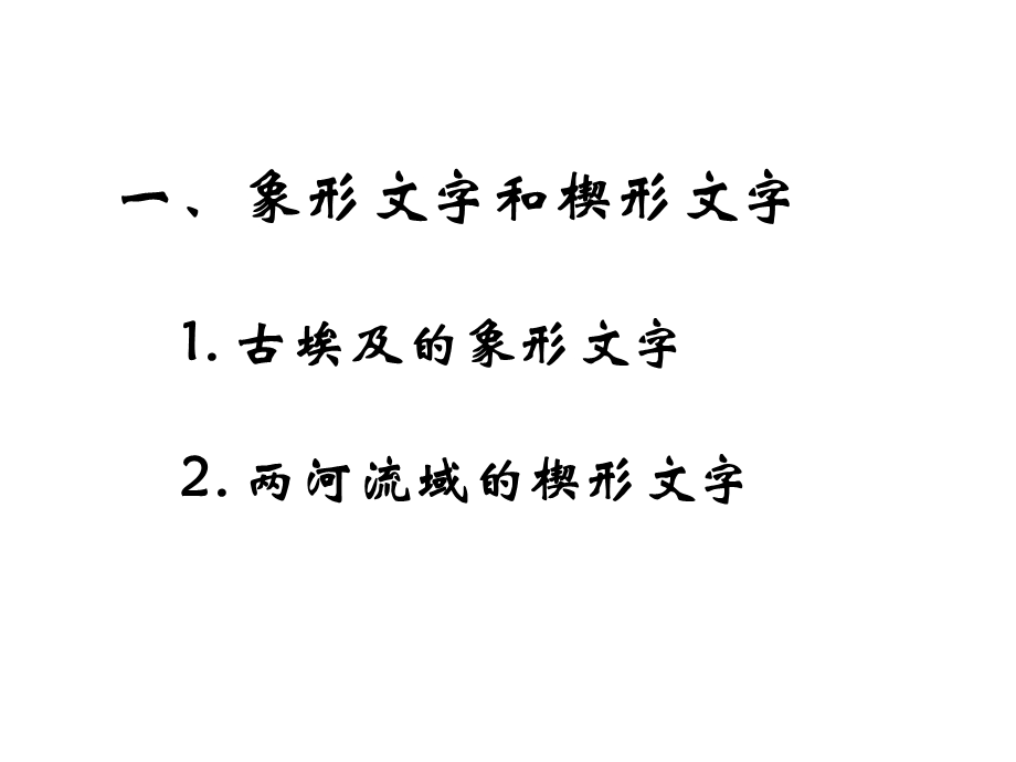 古代科技和文化.ppt_第2页