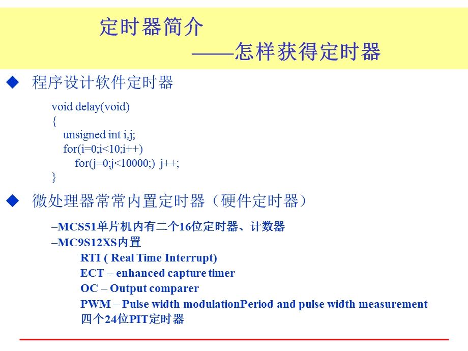 周期中断定时器(PIT).ppt_第3页