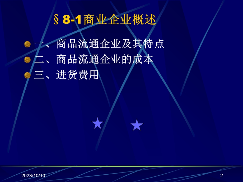 商业成本和标准成本.ppt_第2页