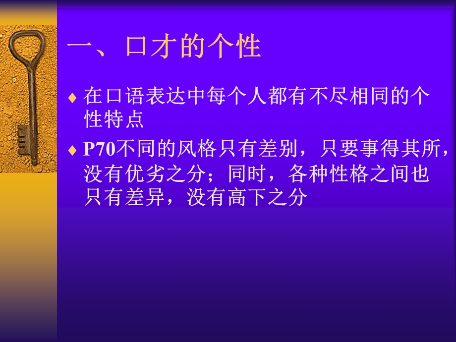 口才的个性与个性风格设计.ppt_第2页