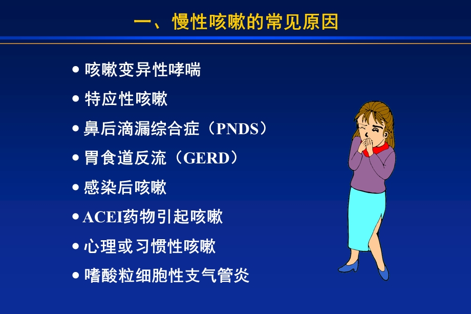 嗜酸粒细胞性支气管炎.ppt_第2页