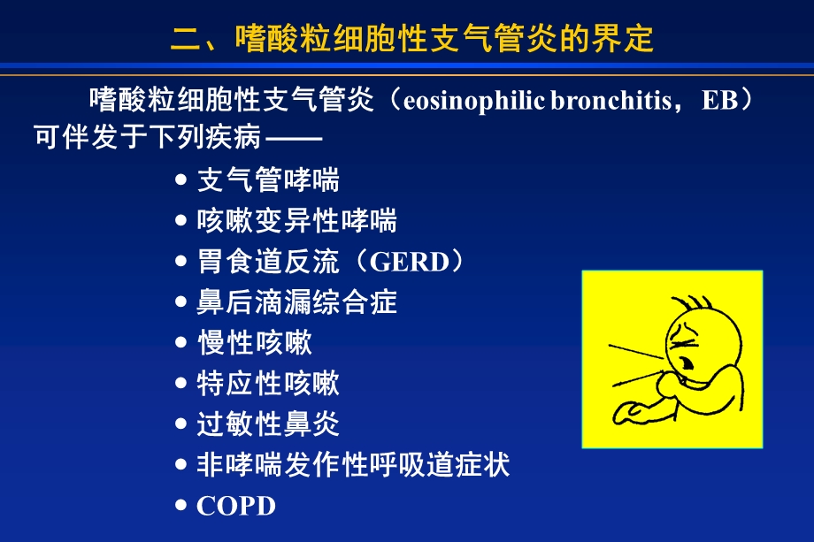 嗜酸粒细胞性支气管炎.ppt_第3页