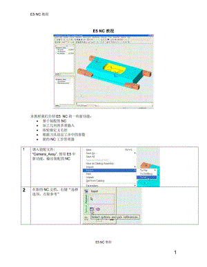 cimatronE NC中文教程.doc