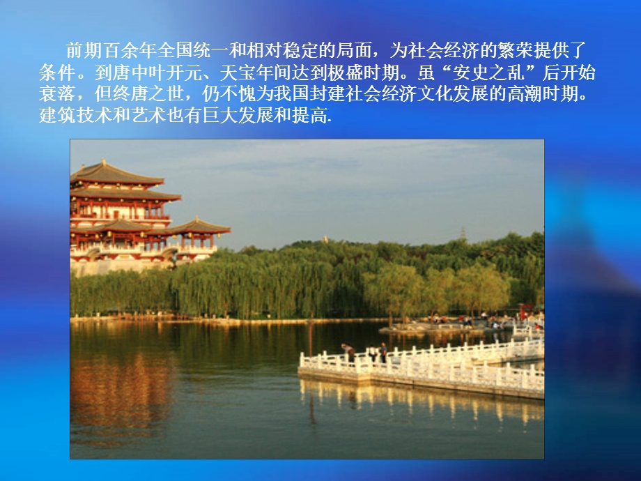 唐宋建筑的特点.ppt_第2页