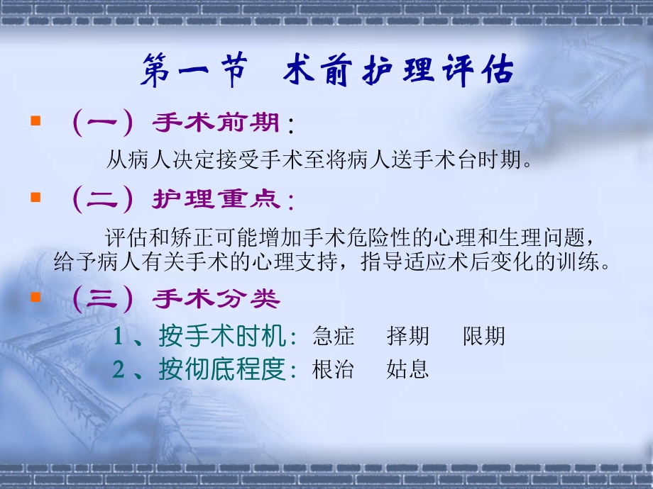 围手术期护理风险评估ppt课件.ppt_第3页