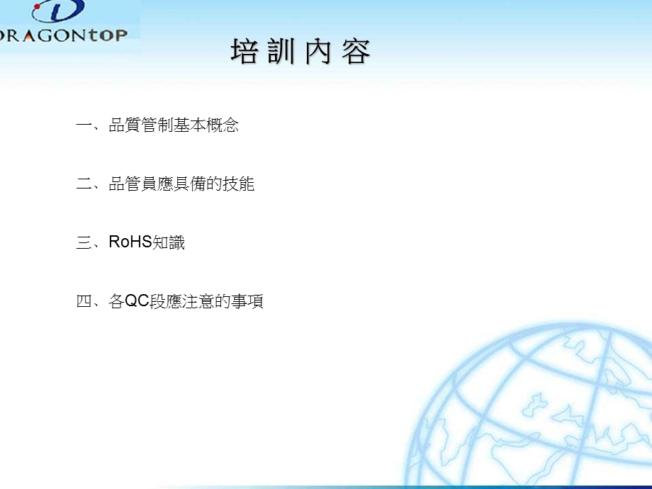 品管基础知识培训 (2).ppt_第2页