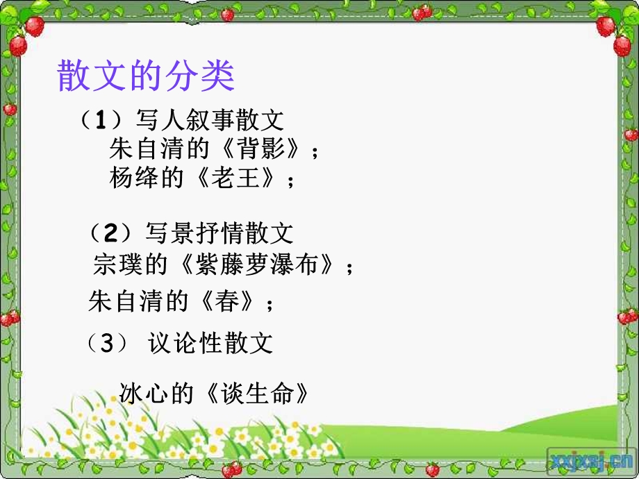 叙事散文阅读题.ppt_第2页