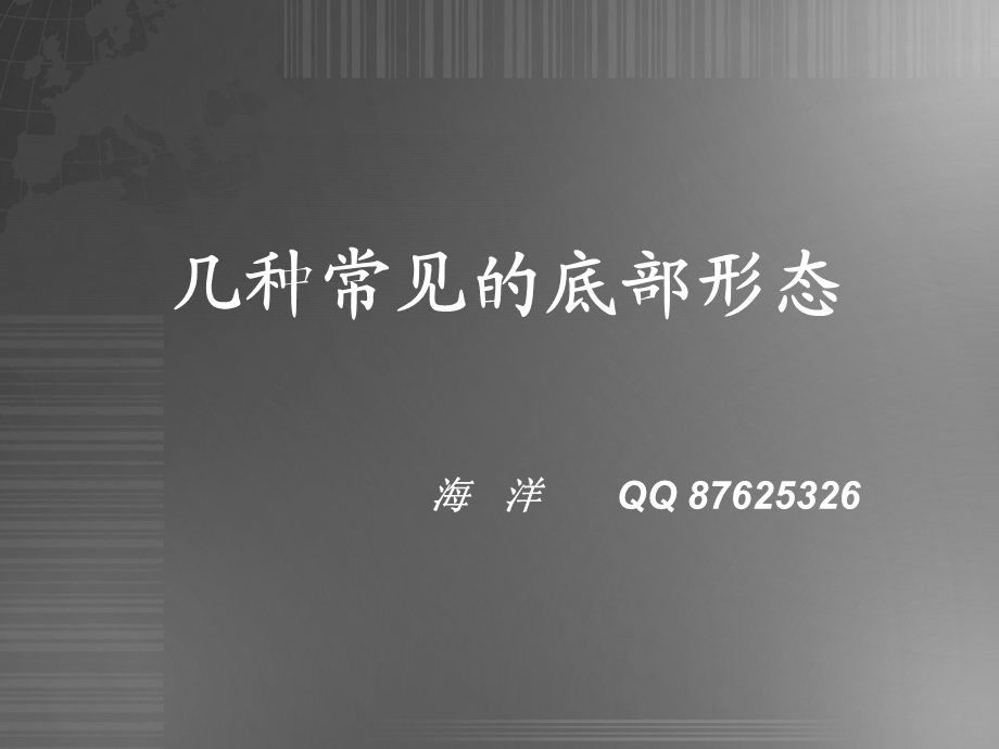 股票的几种底部形态.ppt_第1页