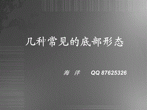 股票的几种底部形态.ppt