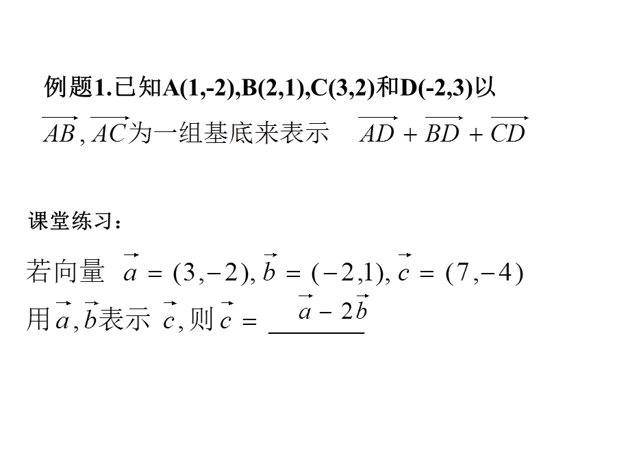 向量平行的坐标表示张淑.ppt_第2页