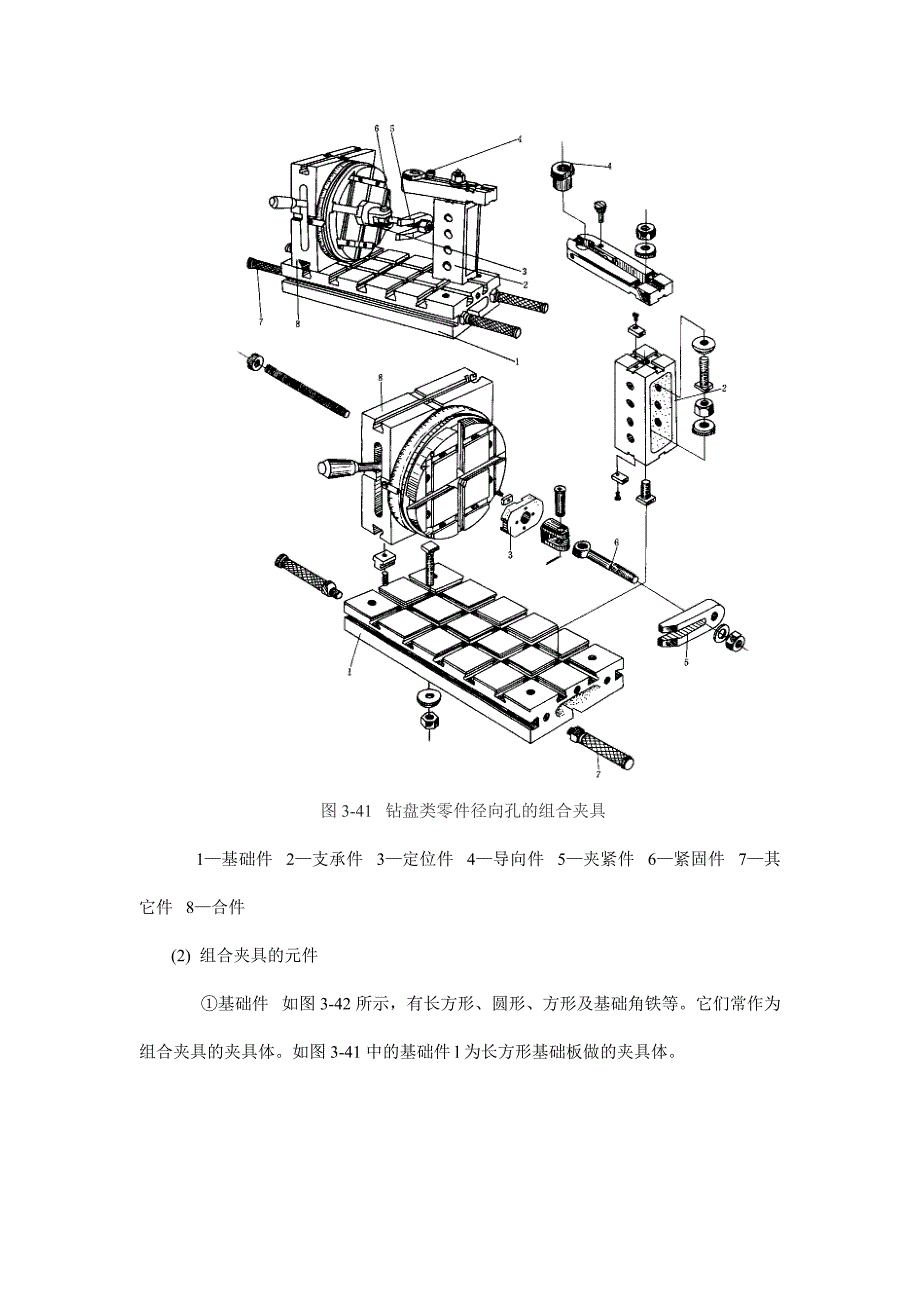 槽系组合夹具.doc_第2页