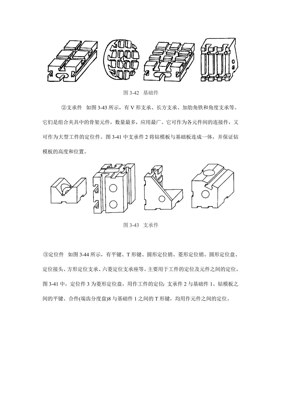 槽系组合夹具.doc_第3页