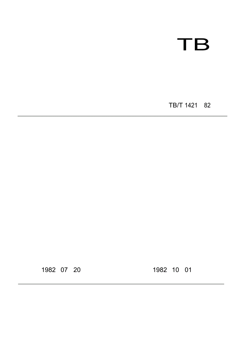 【TB铁道标准】TBT 14211982 铁路机车车辆用制动软管垫圈技术条件.doc_第1页