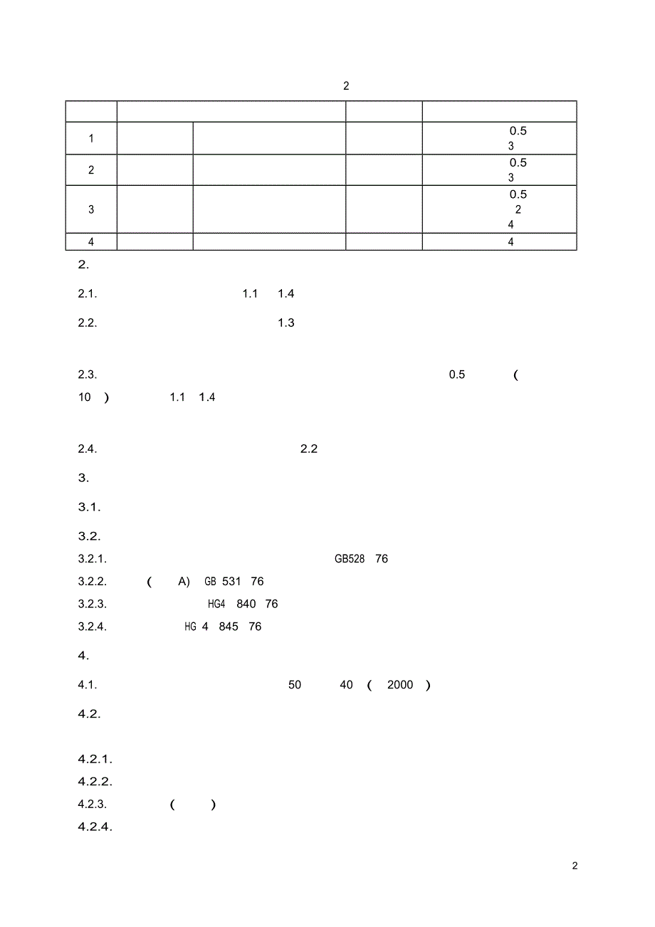 【TB铁道标准】TBT 14211982 铁路机车车辆用制动软管垫圈技术条件.doc_第3页