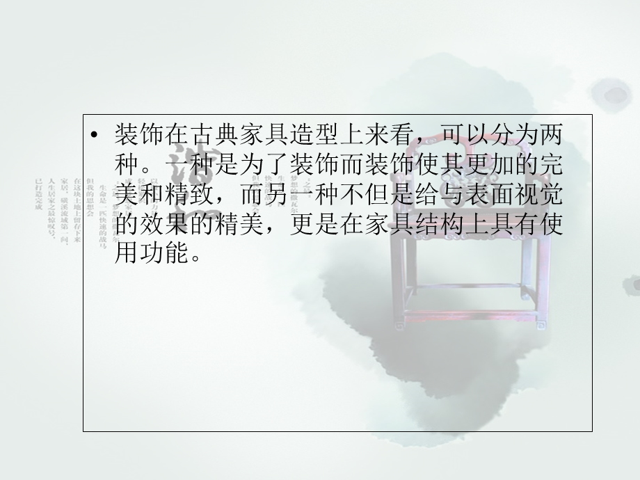 古典家具中结构装饰.ppt_第3页