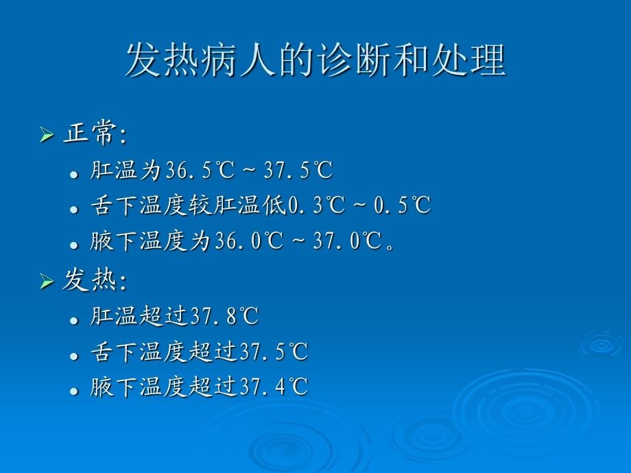 发热和惊厥的处理.ppt_第3页