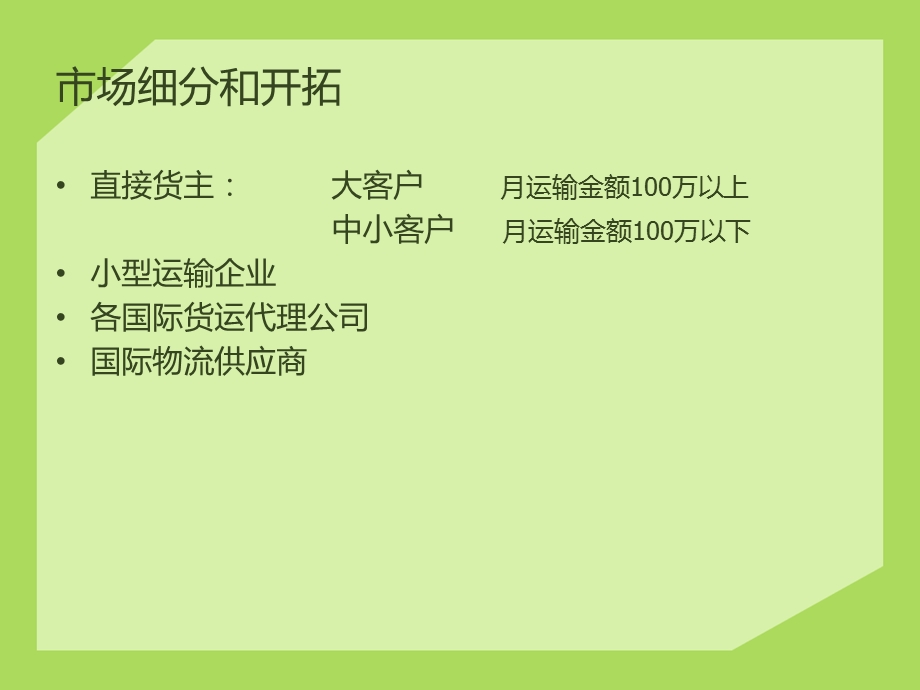 【培训课件】专业销售技巧培训手册.ppt_第3页