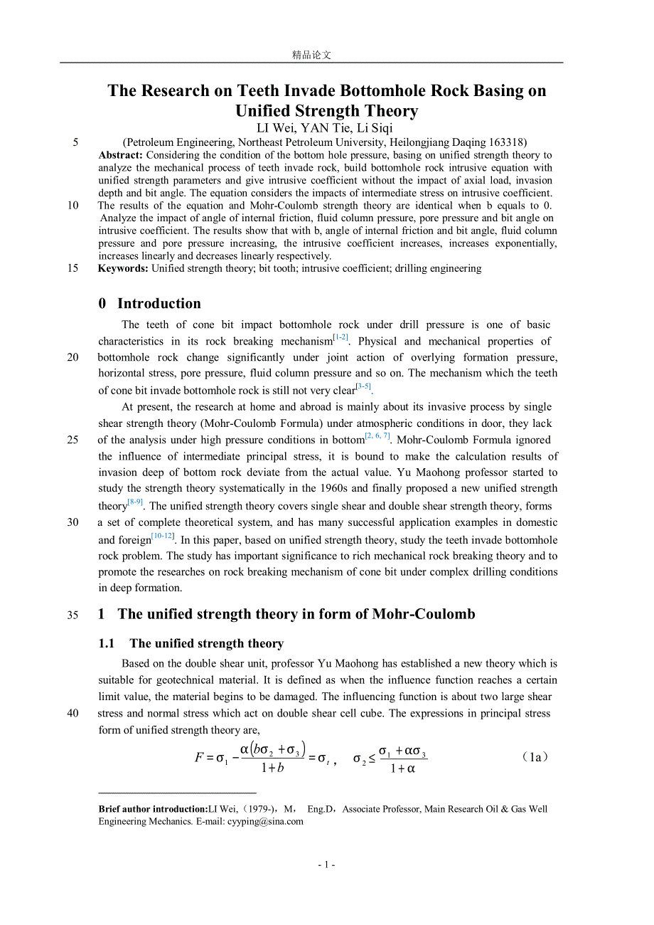 The Research on Teeth Invade Bottomhole Rock Basing on【推荐论文】 .doc_第1页