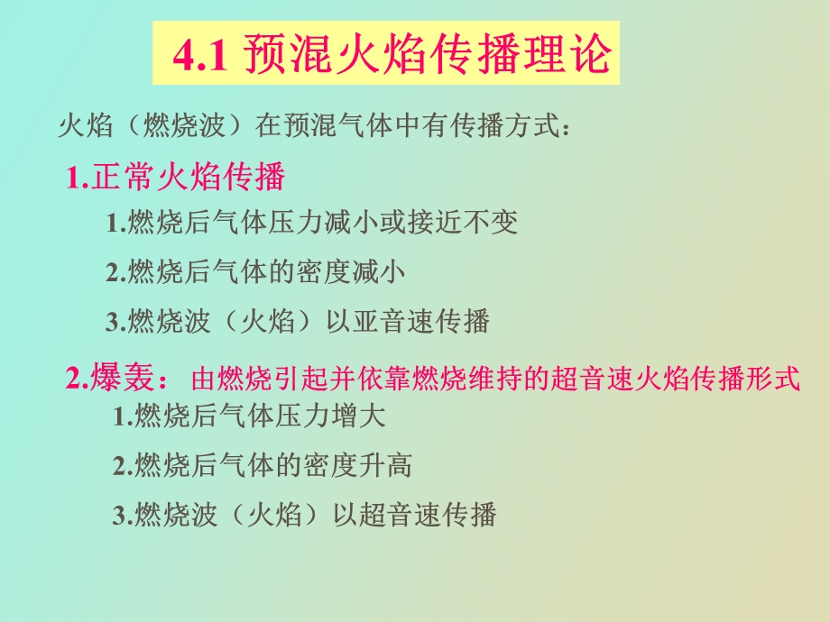 可燃气体着火.ppt_第3页