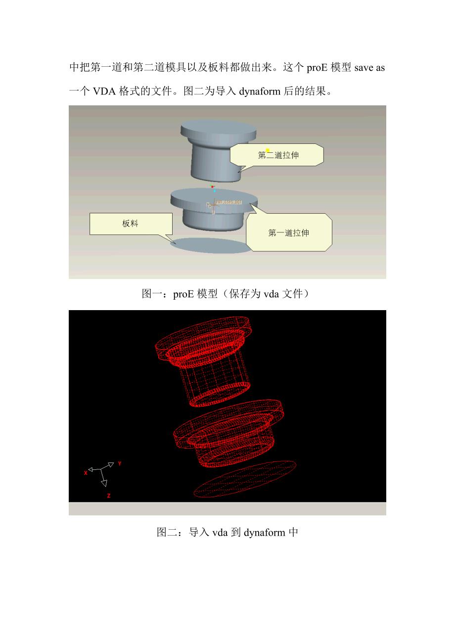 Dynaform2.1板材连续成形模拟教程.doc_第2页