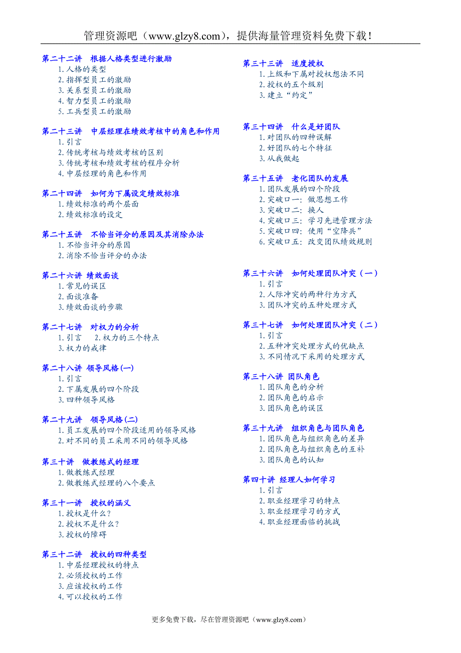 职业经理十项管理技能训练内容摘要.doc_第2页