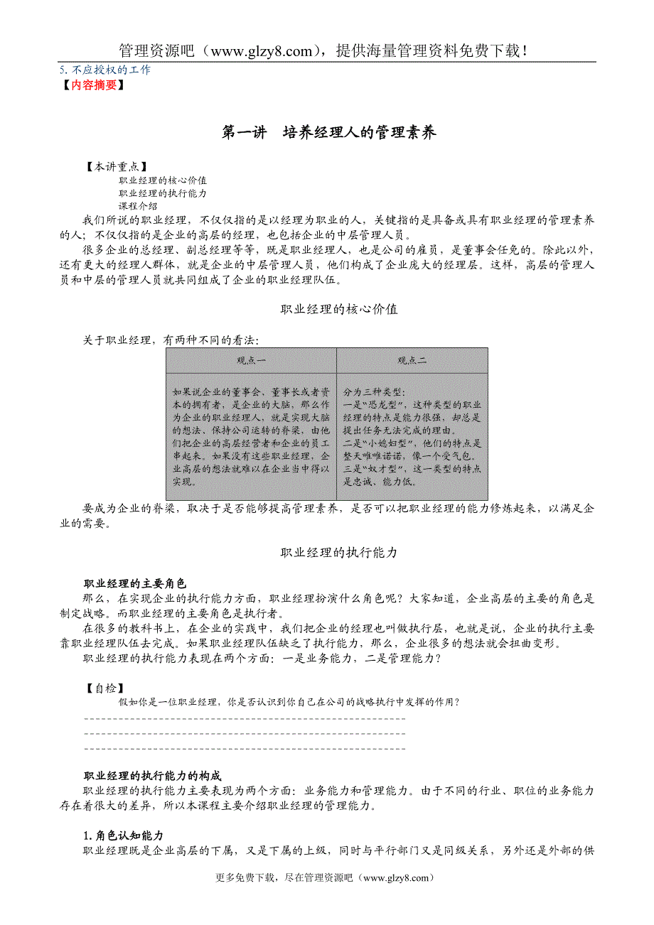 职业经理十项管理技能训练内容摘要.doc_第3页