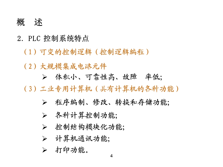 可编程序控制器PLC应用基础.ppt_第3页