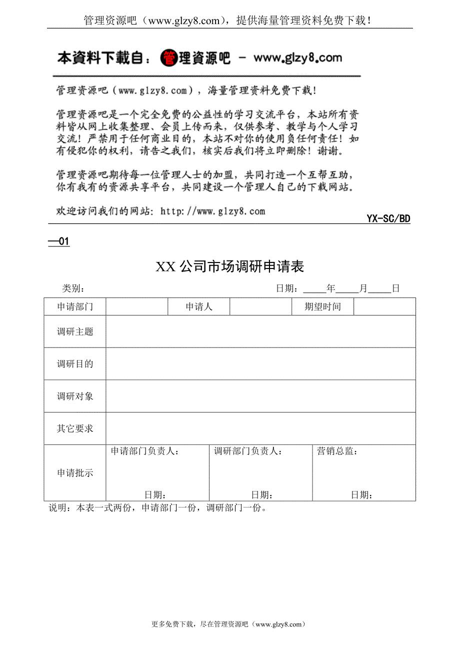 摩销市场部表格.doc_第1页