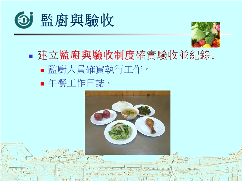 厨房管理物质保管.ppt_第2页