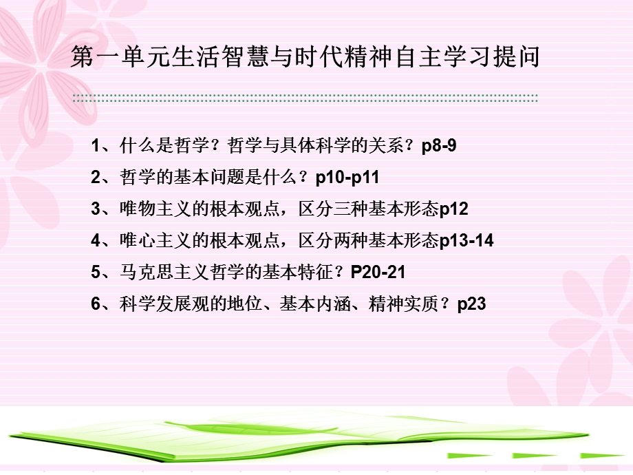 二轮复习哲学思想与唯物论、认识论1.ppt_第2页