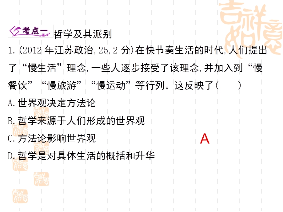 二轮复习哲学思想与唯物论、认识论1.ppt_第3页