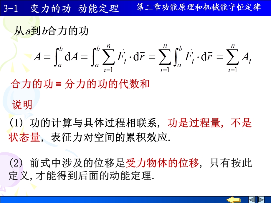 变力的功动能定理.ppt_第3页