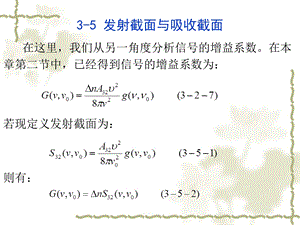 发射截面与吸收截面.ppt