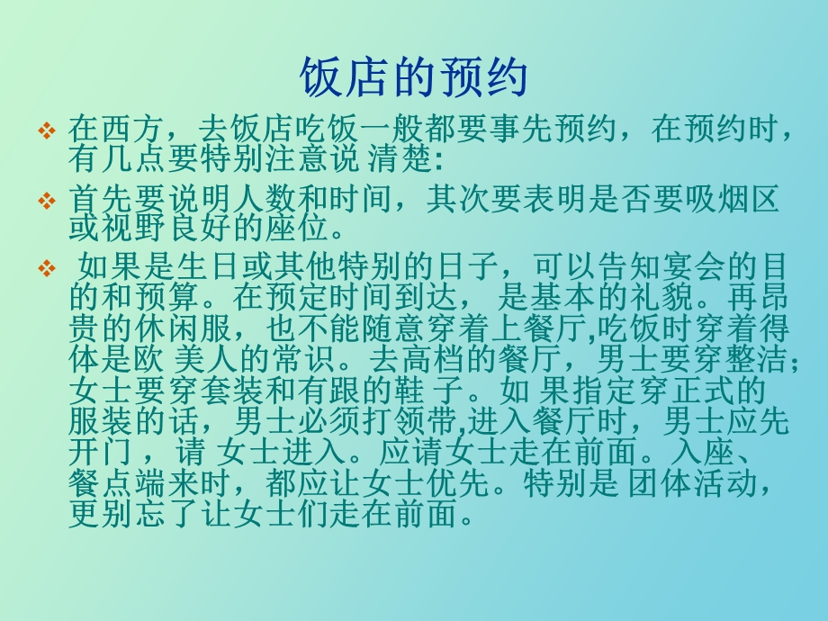 商务礼仪陈海玉.ppt_第3页