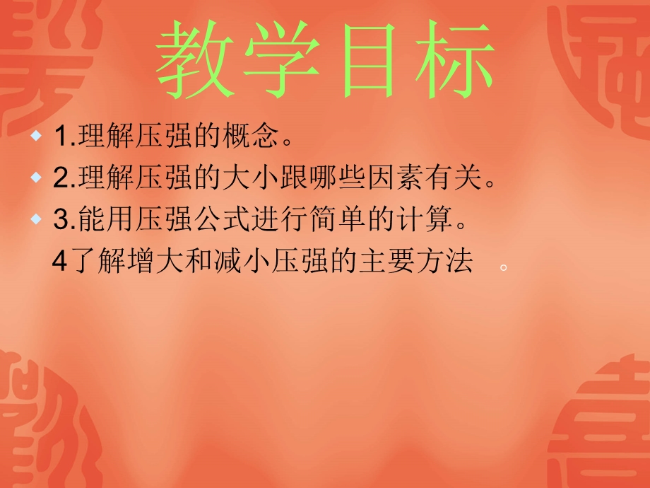 压力和压强压强.ppt_第2页