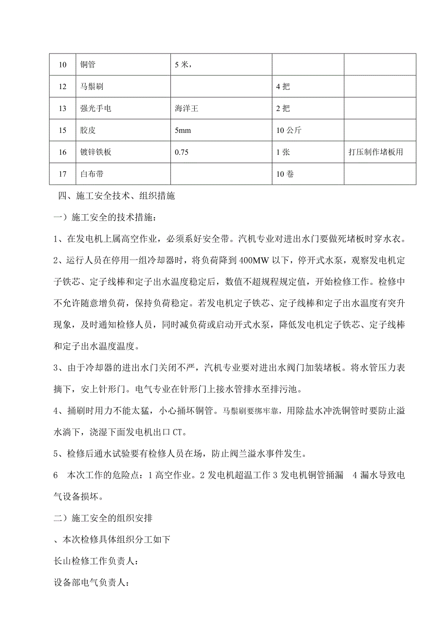 氢冷清理方案及措施.doc_第2页