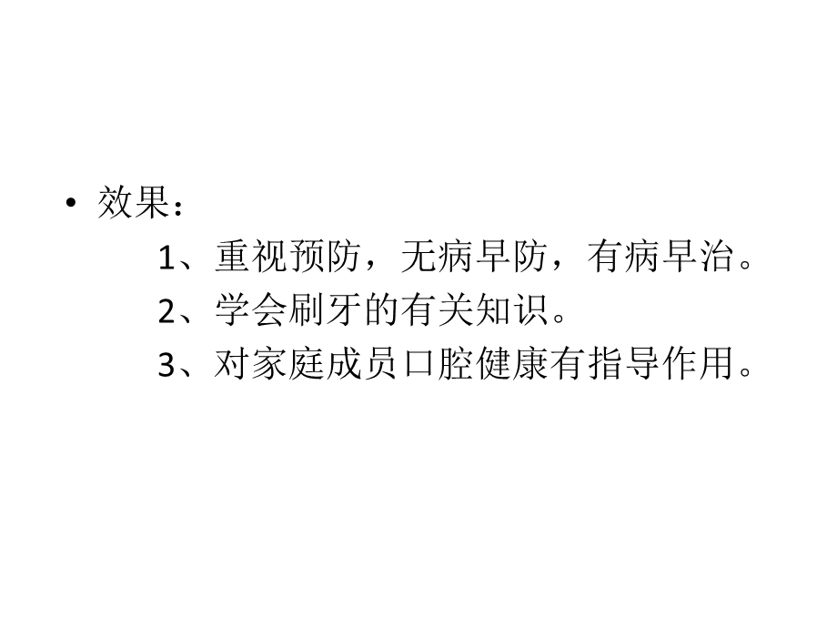 口腔健康的意义和误区.ppt_第1页