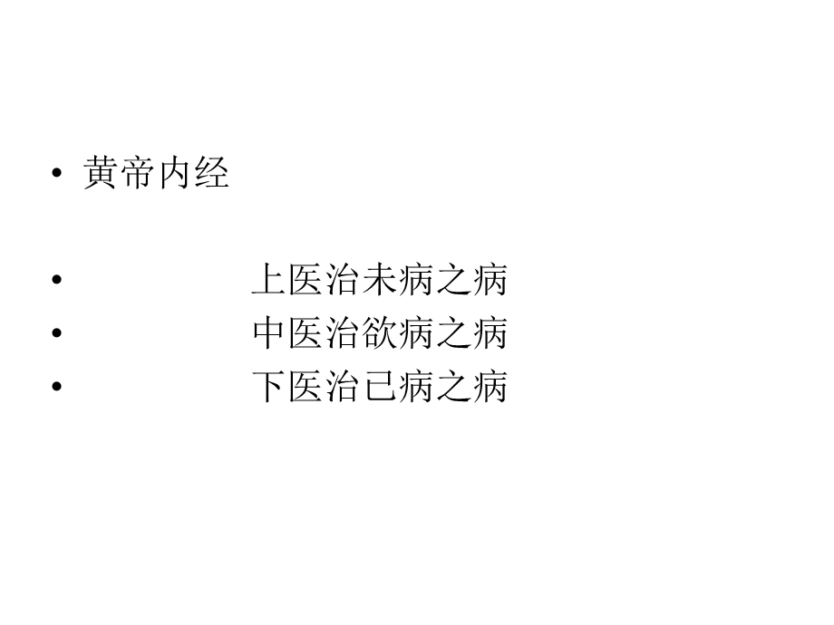 口腔健康的意义和误区.ppt_第2页