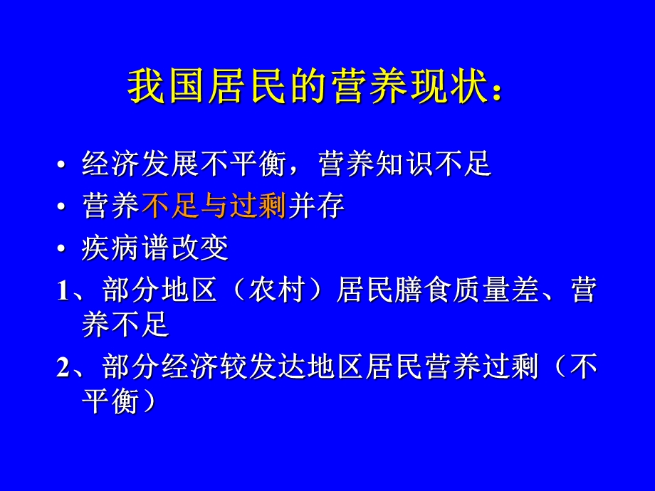 合理饮食与健康人生060304-3h.ppt_第2页