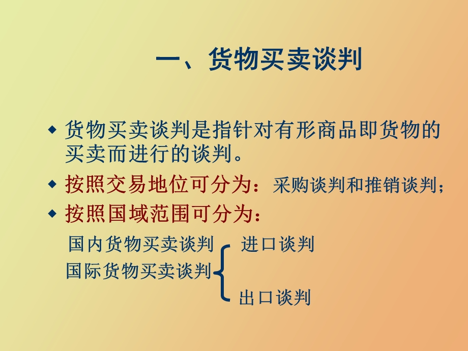 商务谈判内容.ppt_第2页