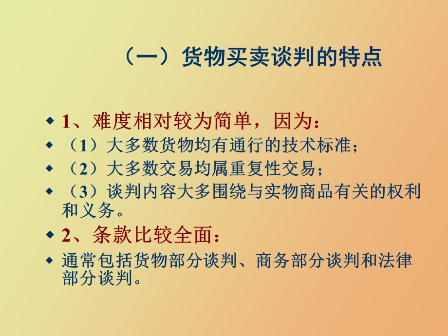 商务谈判内容.ppt_第3页