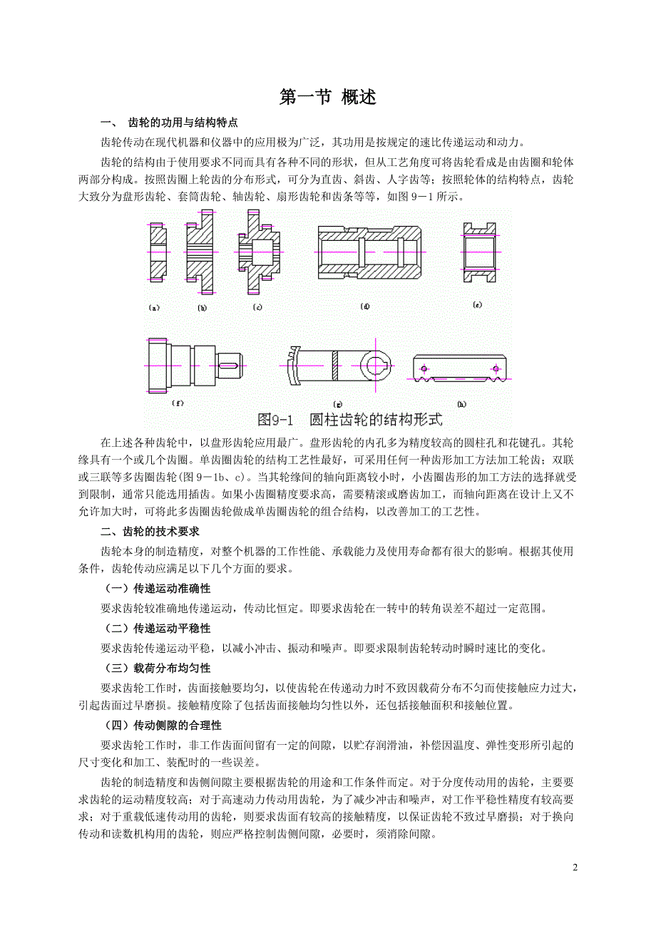 圆柱齿轮加工与工艺 齿轮.doc_第2页