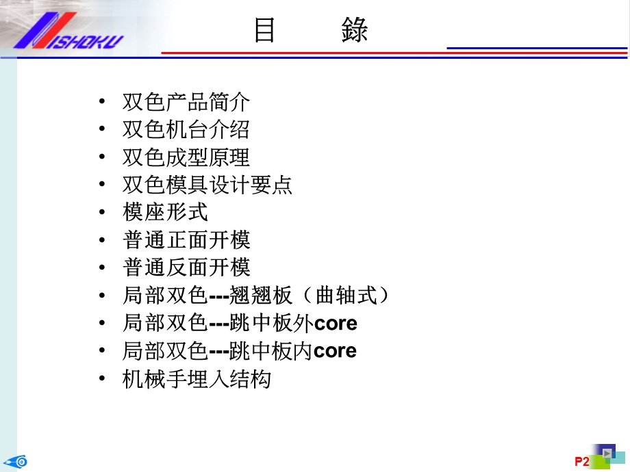 双色模具结构原理.ppt_第2页