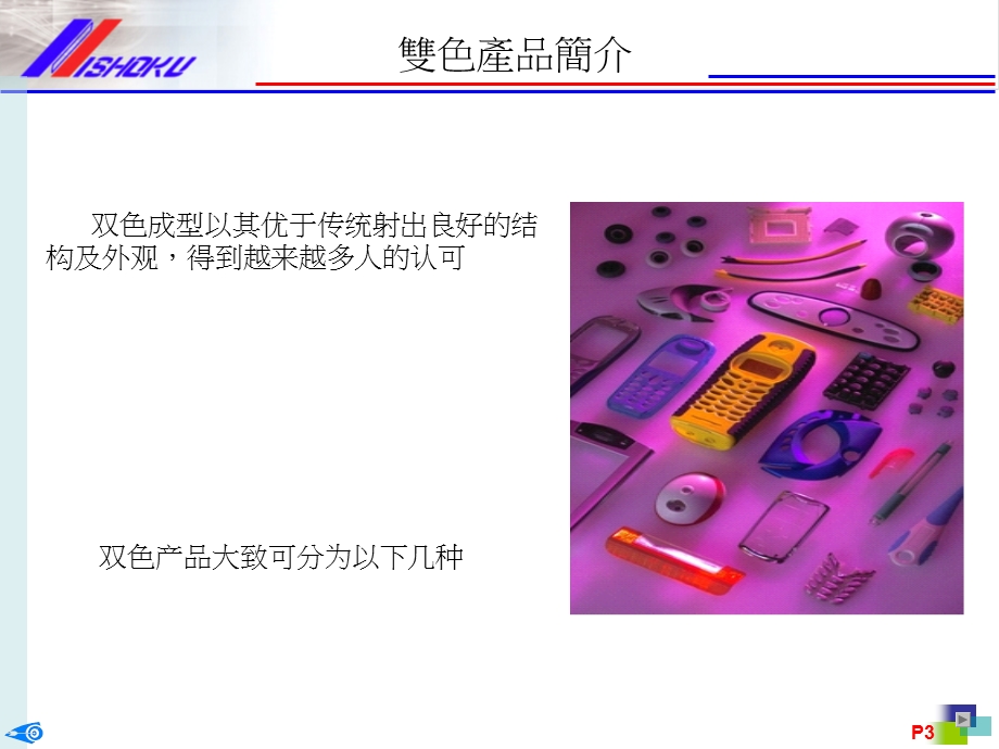 双色模具结构原理.ppt_第3页